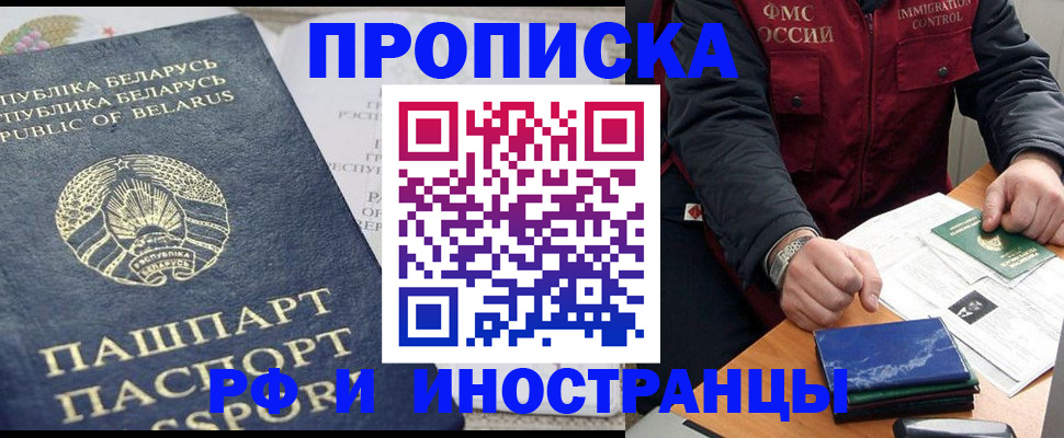 прописка 2025 в Волгодонске