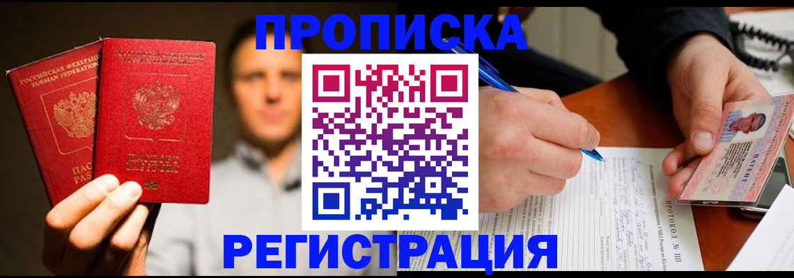 временная регистрация для всех в Волгодонске