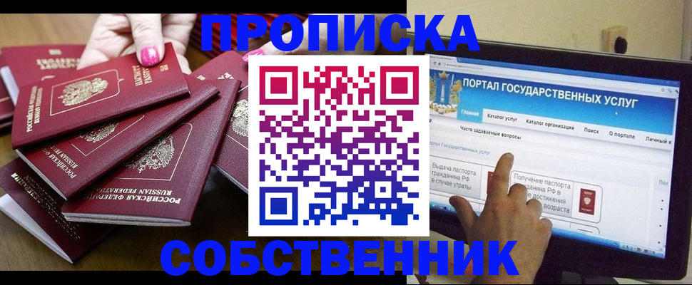 где прописаться в Волгодонске