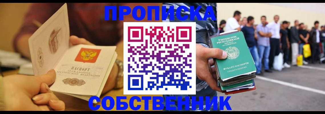 прописка в Волгодонске