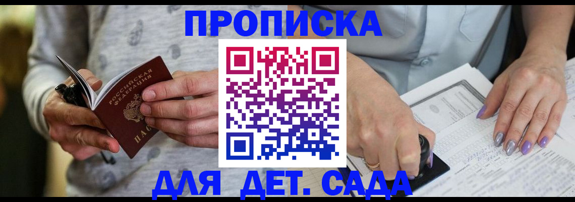 прописка в Волгодонске