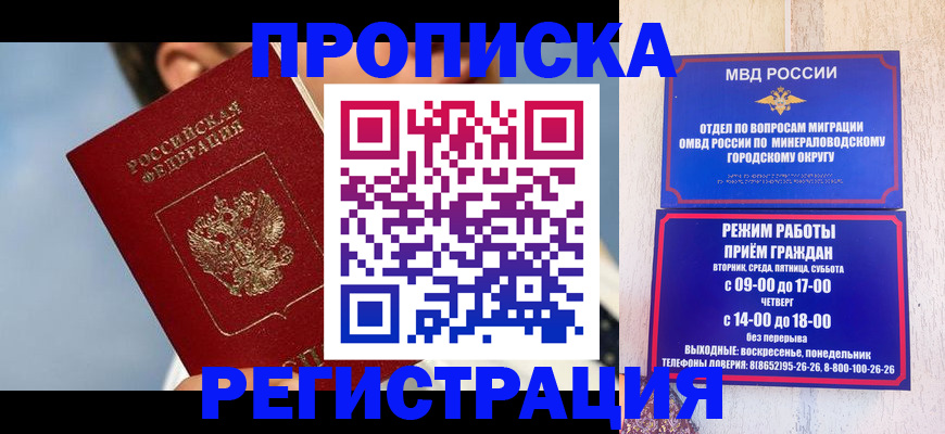 временная регистрация недорого в Волгодонске