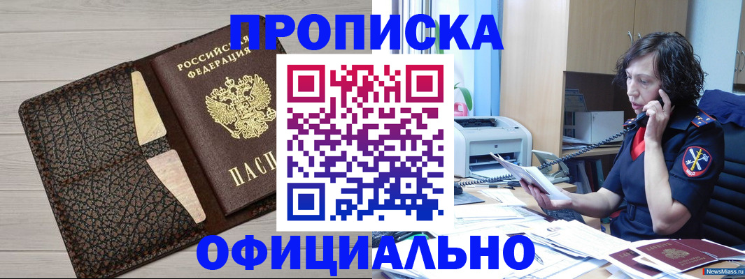 временная регистрация надежно в Волгодонске