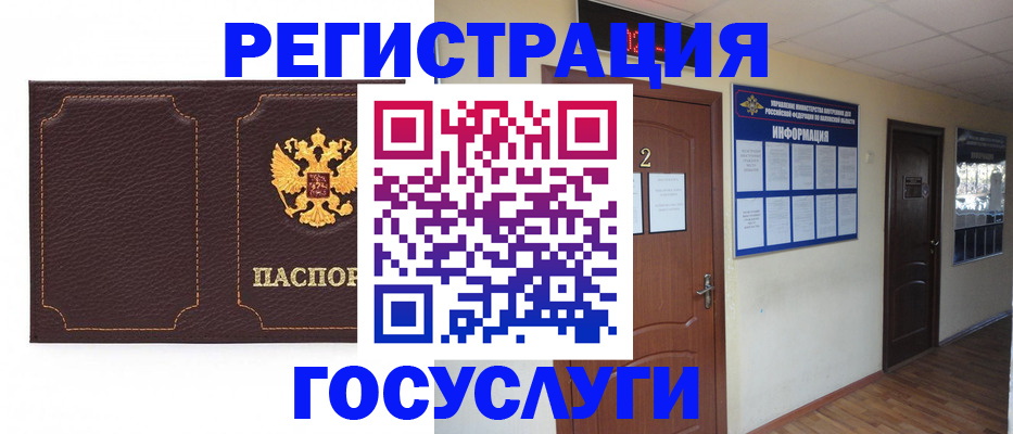 временная регистрация недорого в Волгодонске