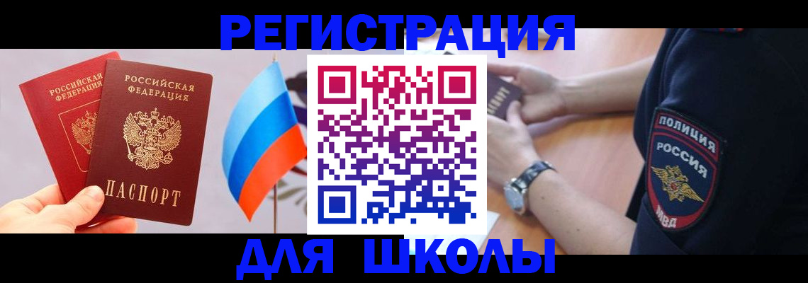 прописка 2025 в Волгодонске