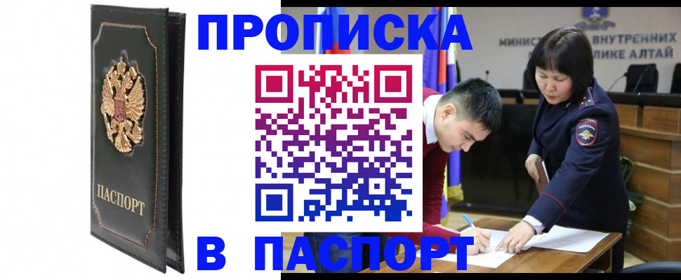 временная регистрация купить в Волгодонске