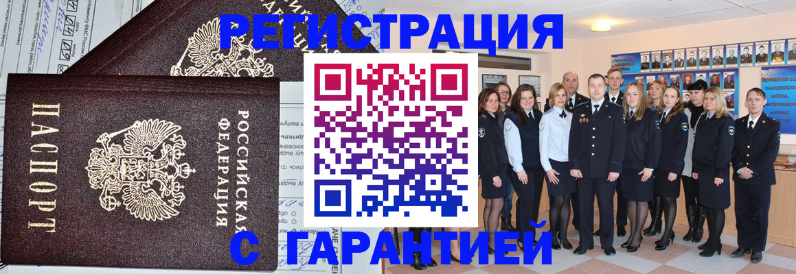 прописка регистрация в Волгодонске